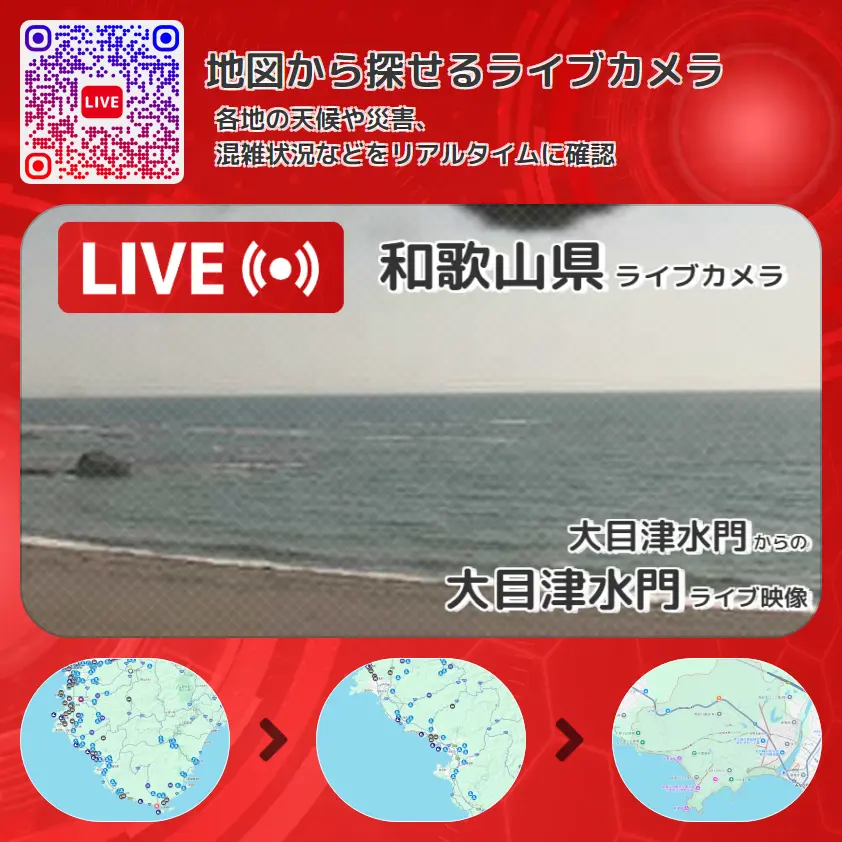 和歌山県 「大目津水門」ライブ映像（大目津水門 設置カメラ） ライブカメラ 監視カメラ