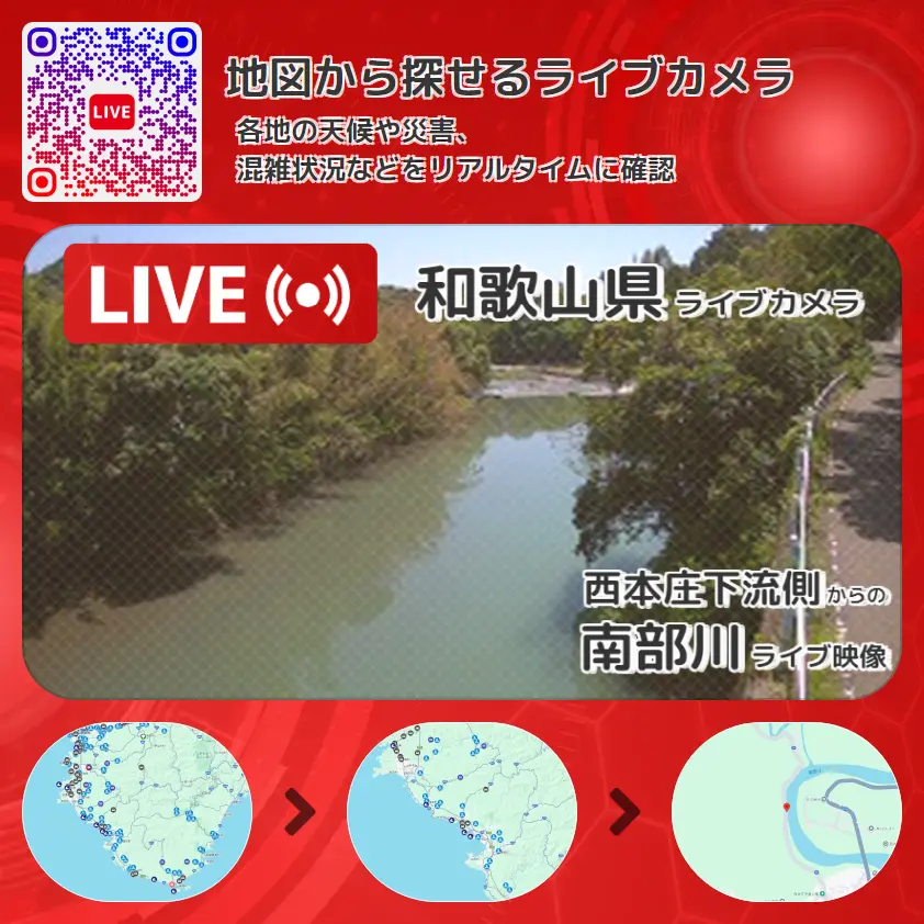 和歌山県 「南部川」ライブ映像(西本庄下流側 設置カメラ) ライブカメラ 監視カメラ