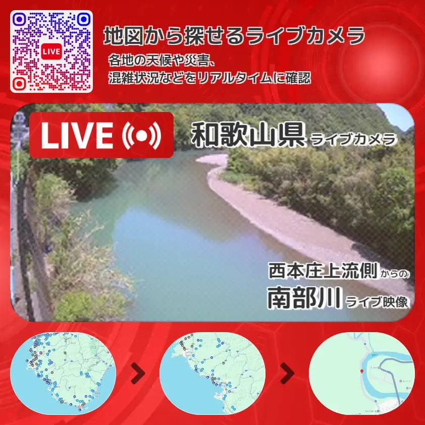 和歌山県 「南部川」ライブ映像(西本庄上流側 設置カメラ) ライブカメラ 監視カメラ