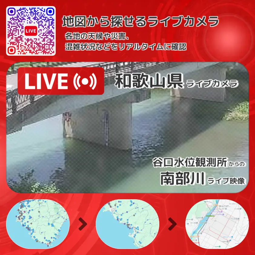 和歌山県 「南部川」ライブ映像(谷口水位観測所 設置カメラ) ライブカメラ 監視カメラ