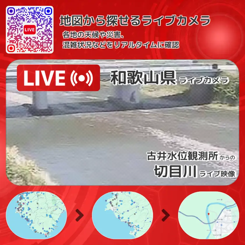 和歌山県 「切目川」ライブ映像(古井水位観測所 設置カメラ) ライブカメラ 監視カメラ