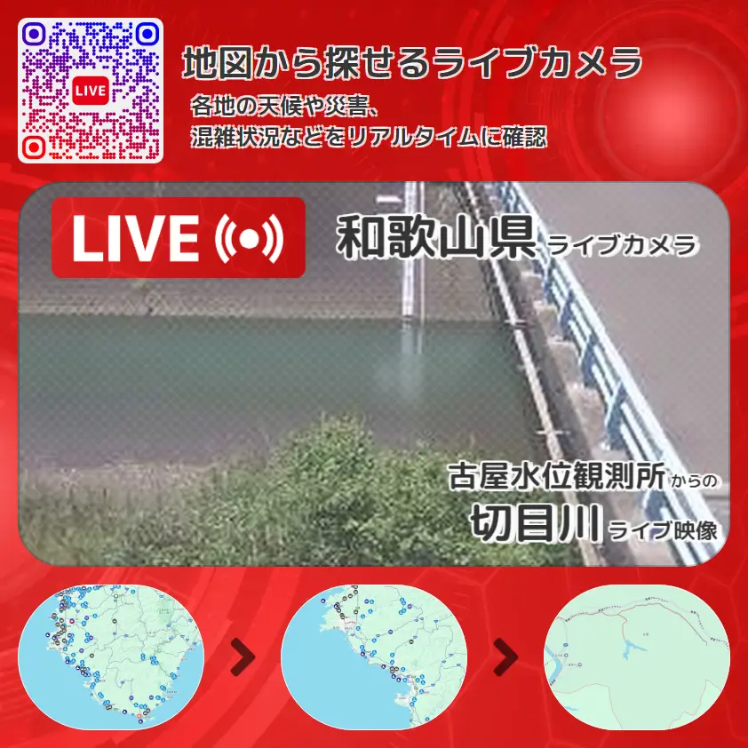 和歌山県 「切目川」ライブ映像(古屋水位観測所 設置カメラ) ライブカメラ 監視カメラ