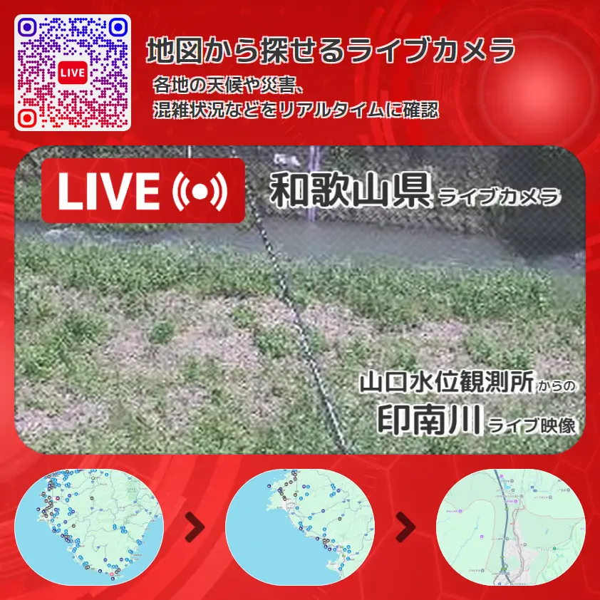 和歌山県 「印南川」ライブ映像(山口水位観測所 設置カメラ) ライブカメラ 監視カメラ