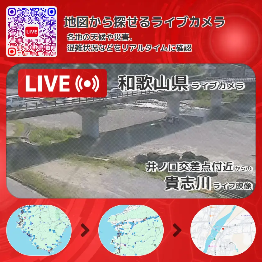 和歌山県 「貴志川」ライブ映像(井ノ口交差点付近 設置カメラ) ライブカメラ 監視カメラ