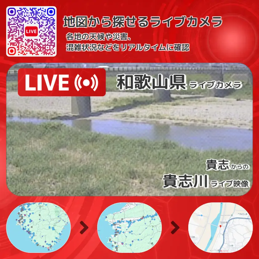 和歌山県 「貴志川」ライブ映像(貴志 設置カメラ) ライブカメラ 監視カメラ