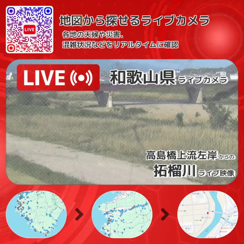 和歌山県 「拓榴川」ライブ映像(高島橋上流左岸 設置カメラ) ライブカメラ 監視カメラ