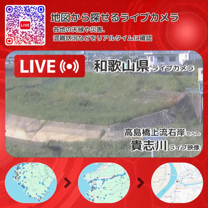 和歌山県 「貴志川」ライブ映像(高島橋上流右岸 設置カメラ) ライブカメラ 監視カメラ