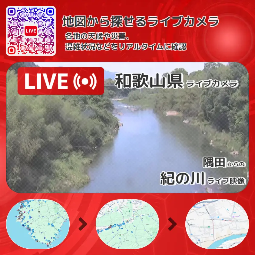 和歌山県 「紀の川」ライブ映像(隅田 設置カメラ) ライブカメラ 監視カメラ