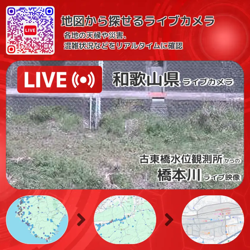和歌山県 「橋本川」ライブ映像(古東橋水位観測所 設置カメラ) ライブカメラ 監視カメラ