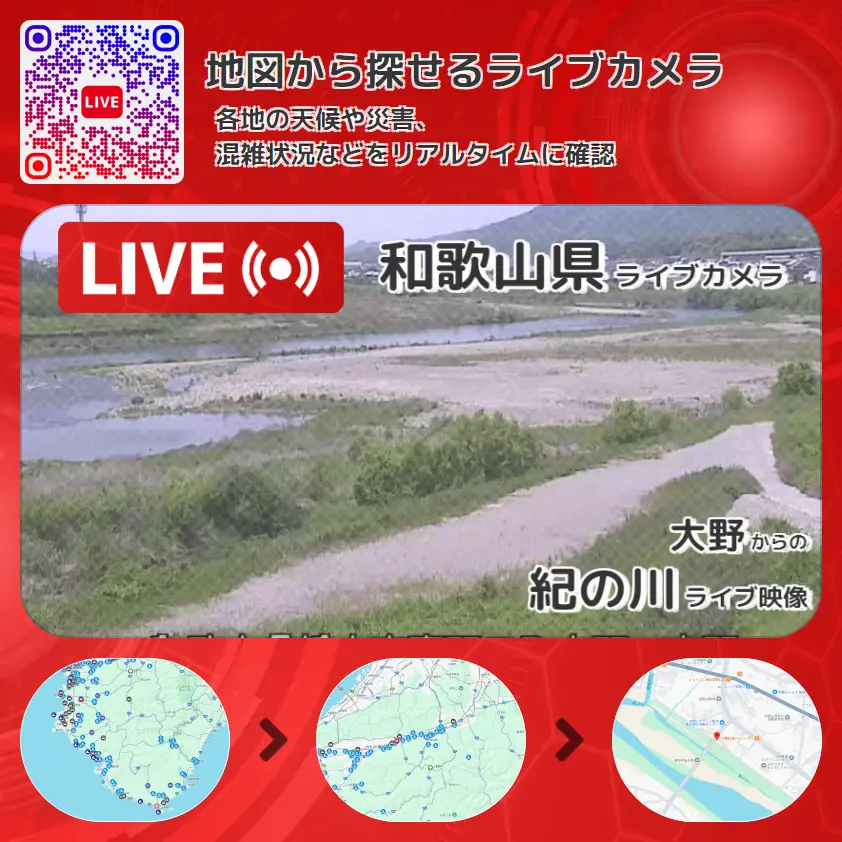 和歌山県 「紀の川」ライブ映像(大野 設置カメラ) ライブカメラ 監視カメラ