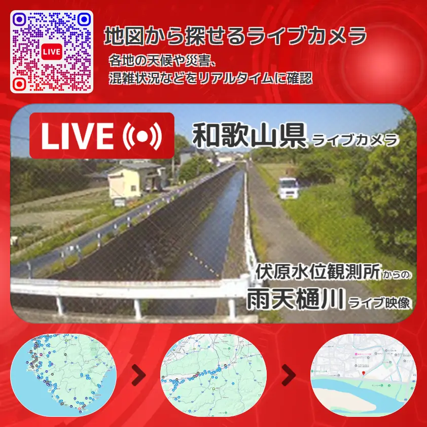 和歌山県 「雨天樋川」ライブ映像(伏原水位観測所 設置カメラ) ライブカメラ 監視カメラ