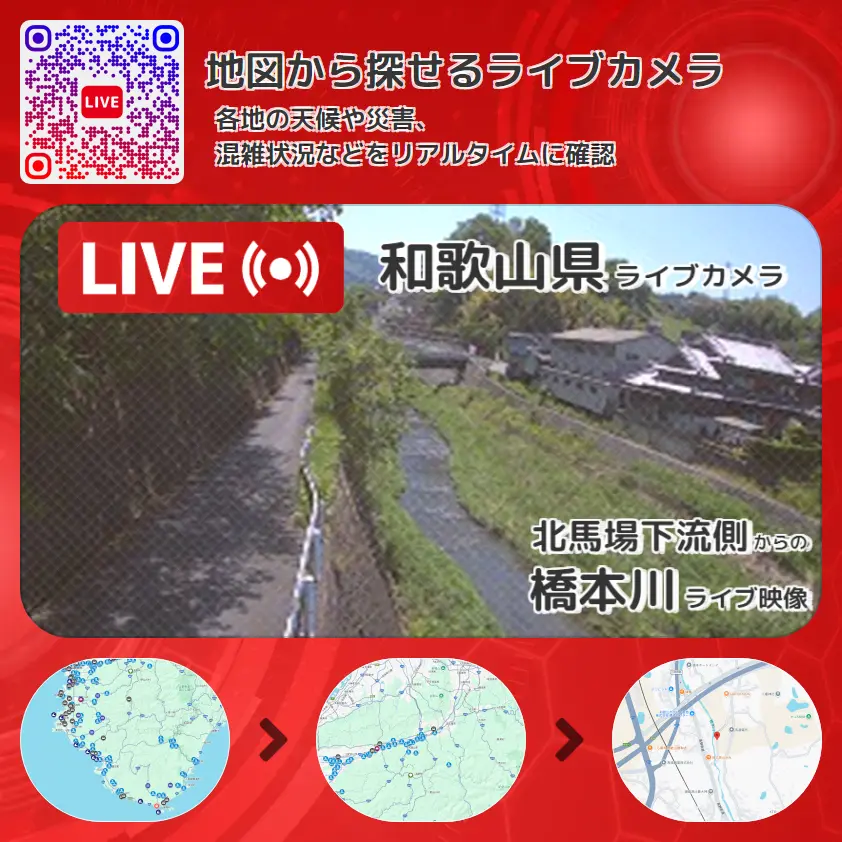 和歌山県 「橋本川」ライブ映像(北馬場下流側 設置カメラ) ライブカメラ 監視カメラ