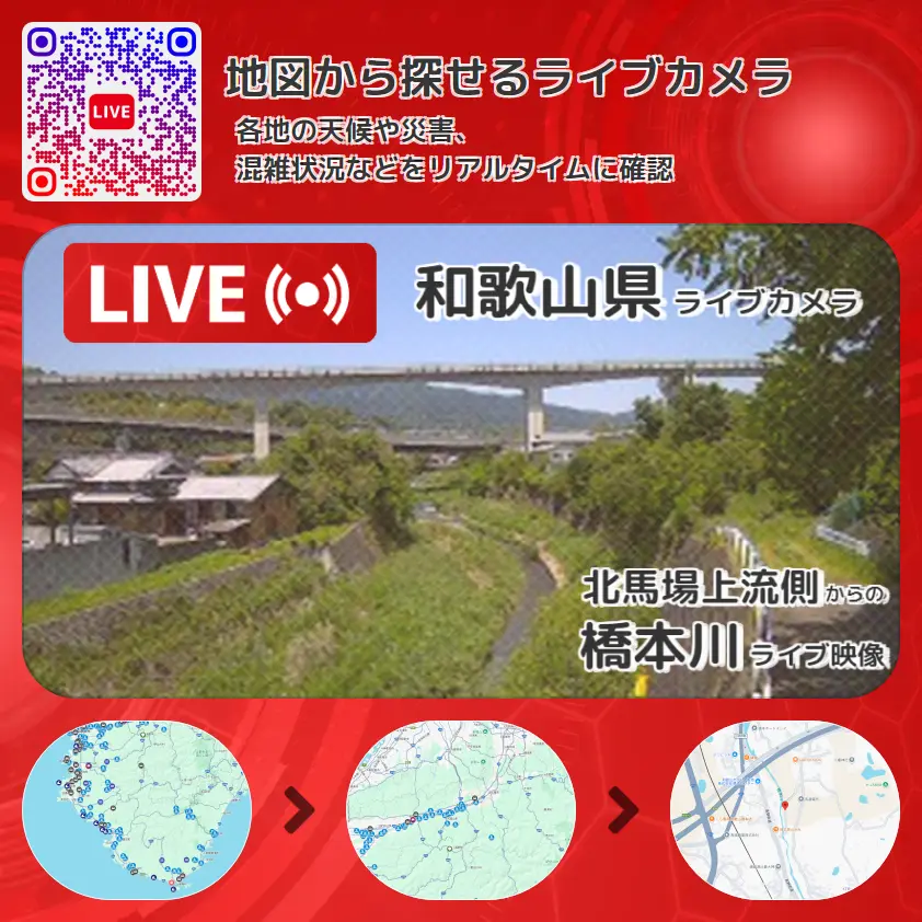 和歌山県 「橋本川」ライブ映像(北馬場上流側 設置カメラ) ライブカメラ 監視カメラ