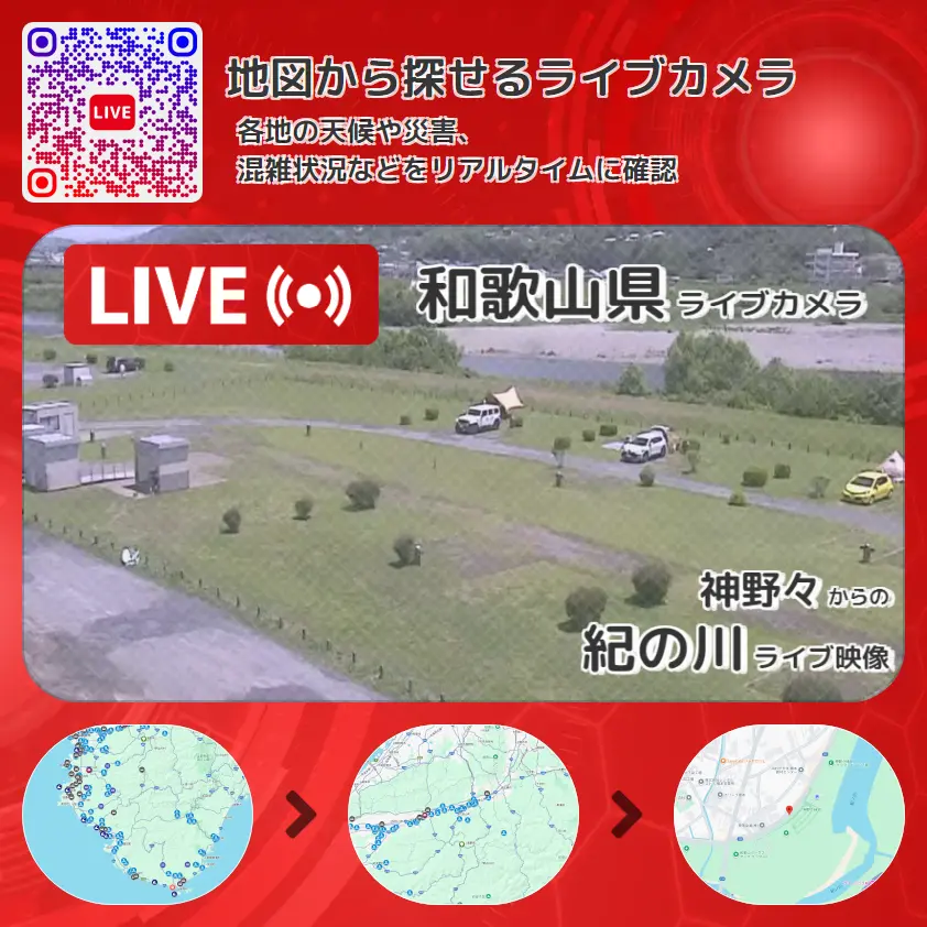 和歌山県 「紀の川」ライブ映像(神野々 設置カメラ) ライブカメラ 監視カメラ