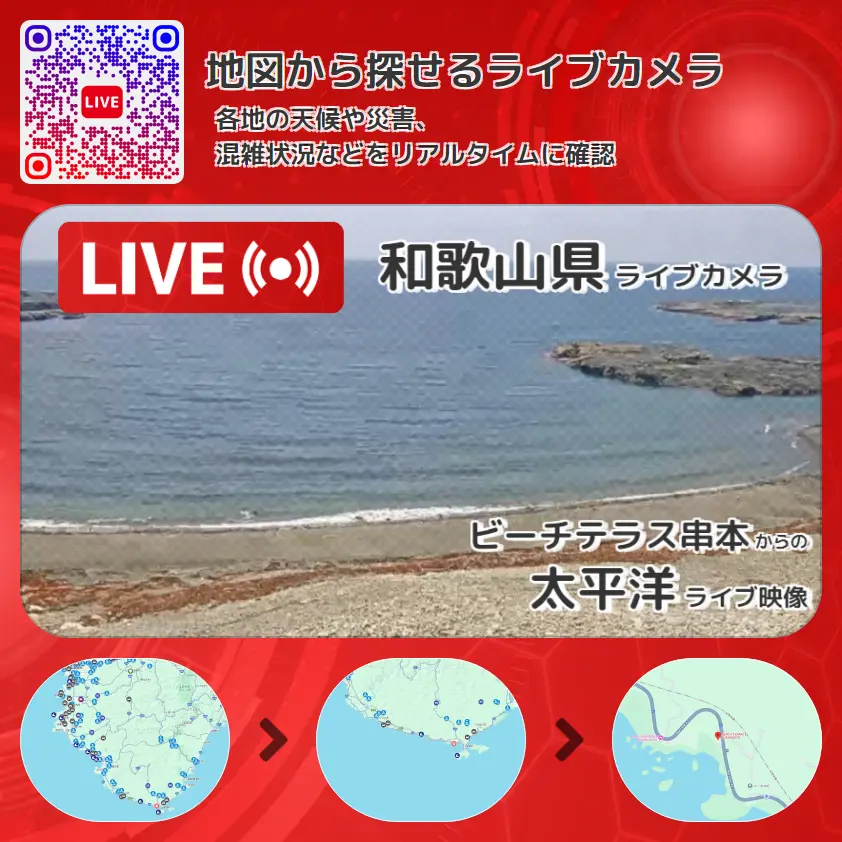 和歌山県 「太平洋」ライブ映像（ビーチテラス串本 設置カメラ） ライブカメラ 監視カメラ