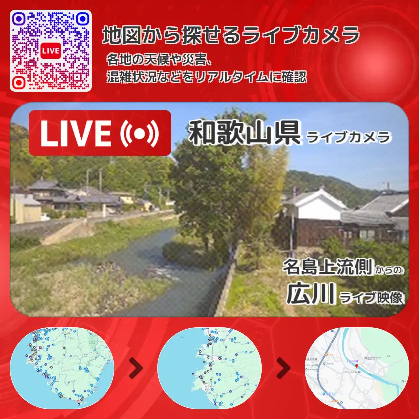 和歌山県 「広川」ライブ映像(名島上流側 設置カメラ) ライブカメラ 監視カメラ