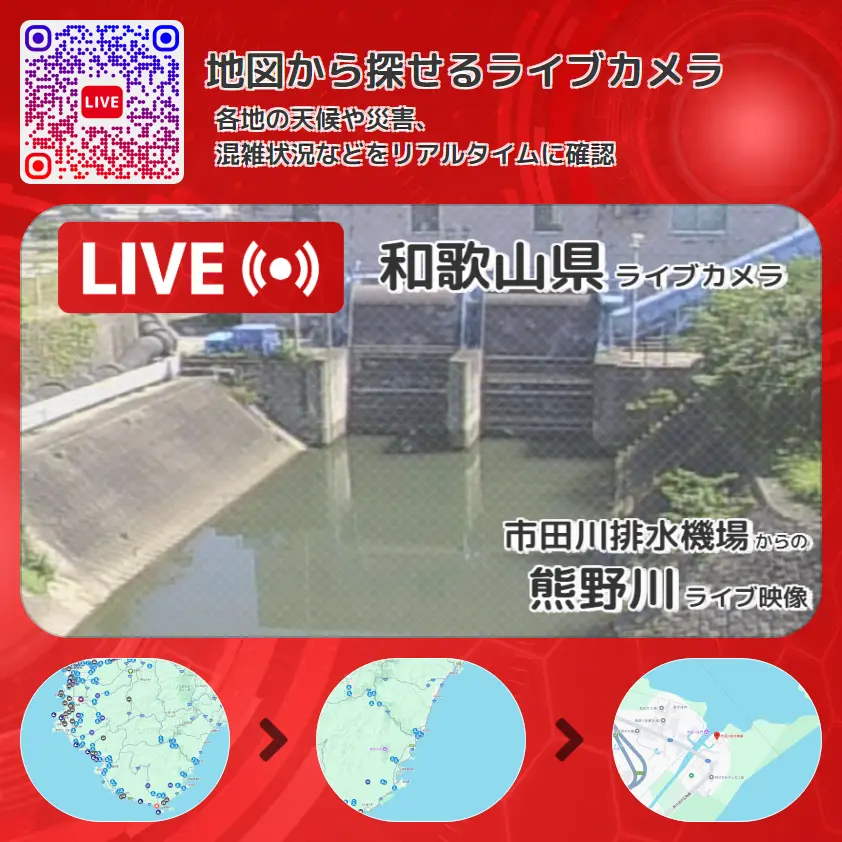 和歌山県 「熊野川」ライブ映像(市田川排水機場 設置カメラ) ライブカメラ 監視カメラ