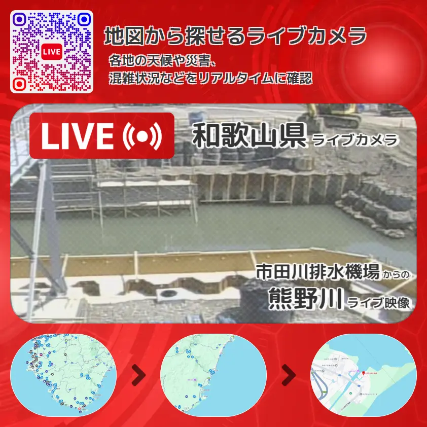 和歌山県 「熊野川」ライブ映像(市田川排水機場 設置カメラ) ライブカメラ 監視カメラ