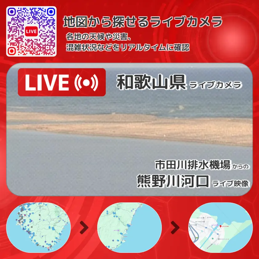 和歌山県 「熊野川河口」ライブ映像(市田川排水機場 設置カメラ) ライブカメラ 監視カメラ