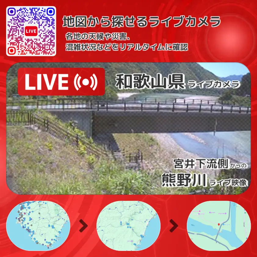 和歌山県 「熊野川」ライブ映像(宮井下流側 設置カメラ) ライブカメラ 監視カメラ