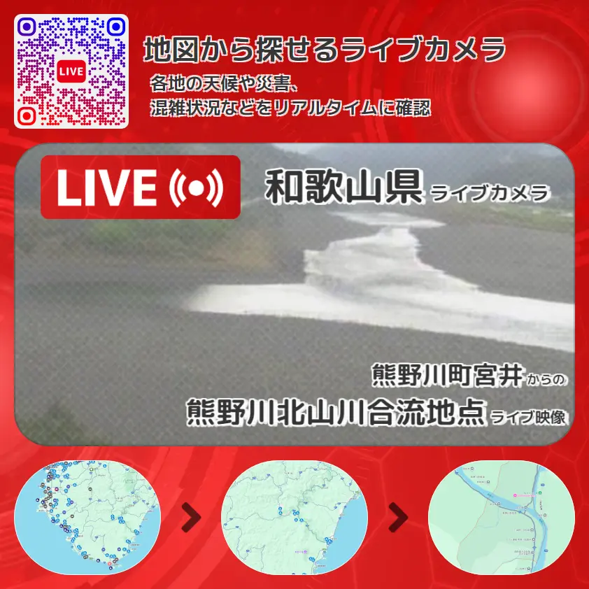 和歌山県 「熊野川北山川合流地点」ライブ映像(熊野川町宮井 設置カメラ) ライブカメラ 監視カメラ