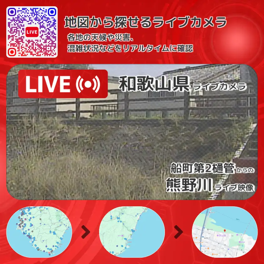 和歌山県 「熊野川」ライブ映像(船町第2樋管 設置カメラ) ライブカメラ 監視カメラ