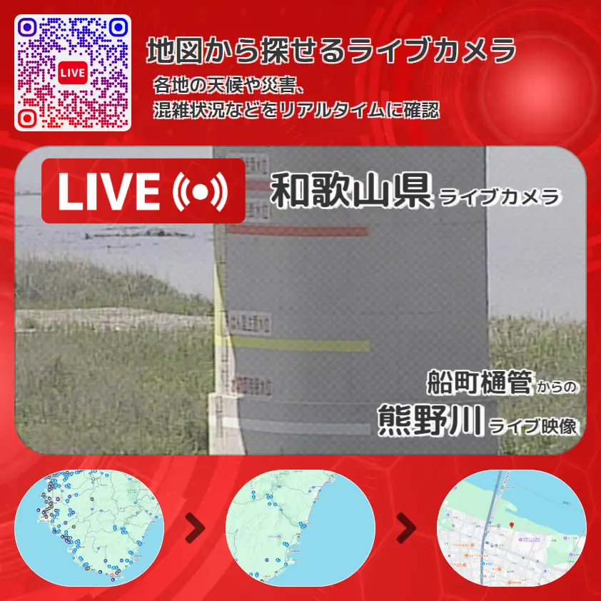 和歌山県 「熊野川」ライブ映像(船町樋管 設置カメラ) ライブカメラ 監視カメラ