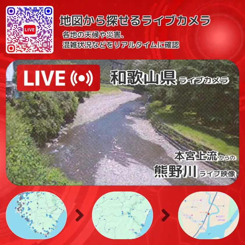 和歌山県 「熊野川」ライブ映像(本宮上流 設置カメラ) ライブカメラ 監視カメラ