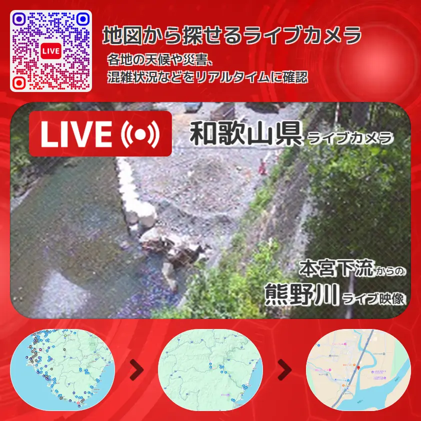 和歌山県 「熊野川」ライブ映像(本宮下流 設置カメラ) ライブカメラ 監視カメラ