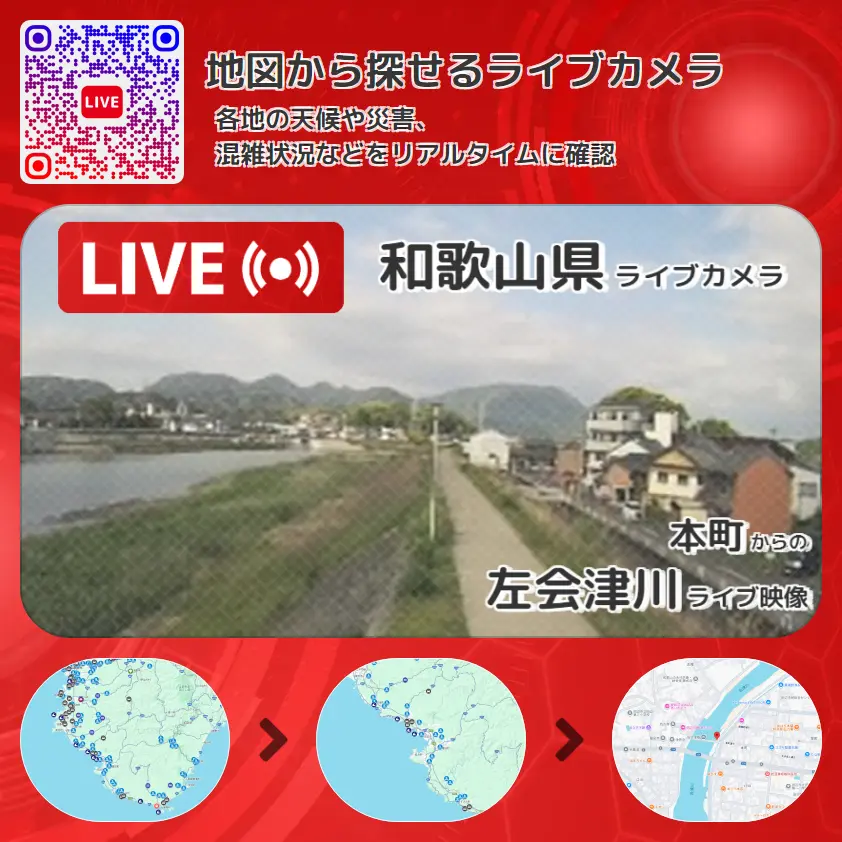 和歌山県 「左会津川」ライブ映像(本町 設置カメラ) ライブカメラ 監視カメラ