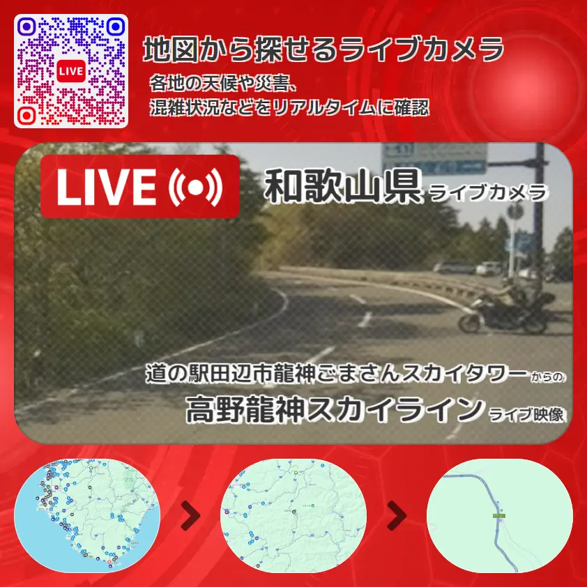和歌山県 「高野龍神スカイライン」ライブ映像（道の駅田辺市龍神ごまさんスカイタワー 設置カメラ） ライブカメラ 監視カメラ