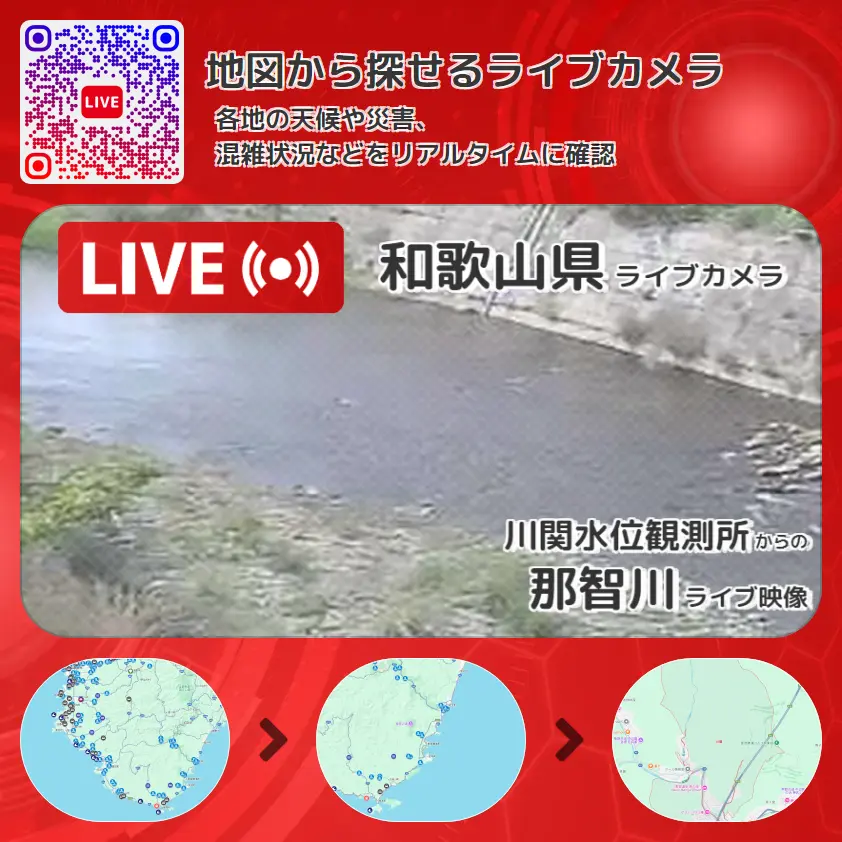 和歌山県 「那智川」ライブ映像(川関水位観測所 設置カメラ) ライブカメラ 監視カメラ
