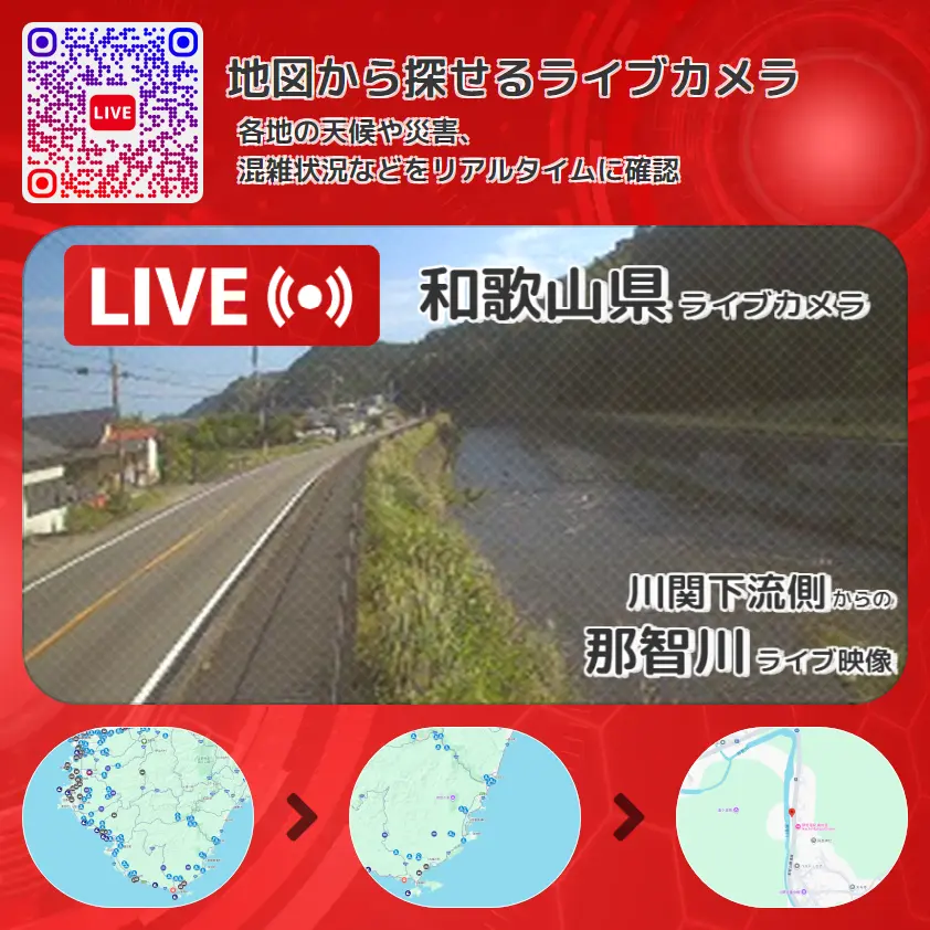 和歌山県 「那智川」ライブ映像(川関下流側 設置カメラ) ライブカメラ 監視カメラ