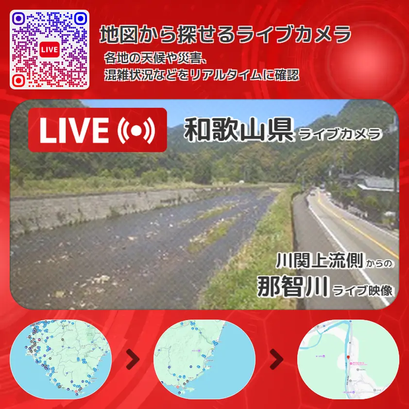 和歌山県 「那智川」ライブ映像(川関上流側 設置カメラ) ライブカメラ 監視カメラ