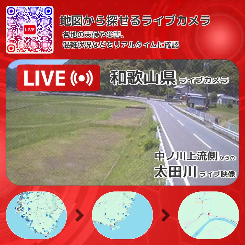 和歌山県 「太田川」ライブ映像(中ノ川上流側 設置カメラ) ライブカメラ 監視カメラ