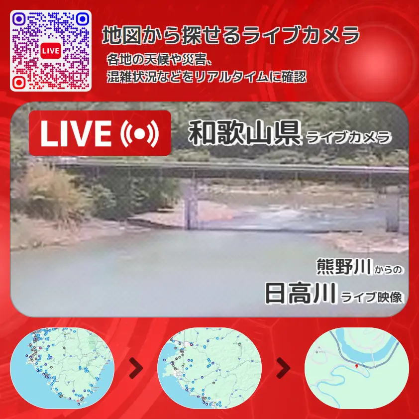 和歌山県 「日高川」ライブ映像(熊野川 設置カメラ) ライブカメラ 監視カメラ