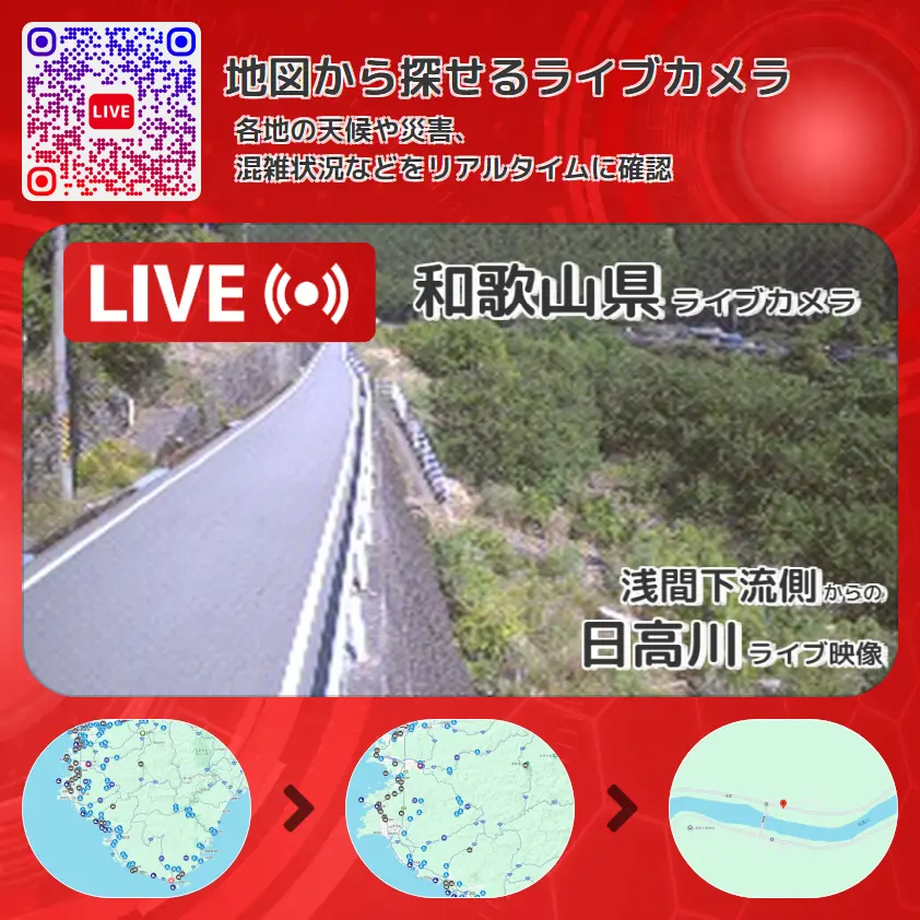 和歌山県 「日高川」ライブ映像(浅間下流側 設置カメラ) ライブカメラ 監視カメラ