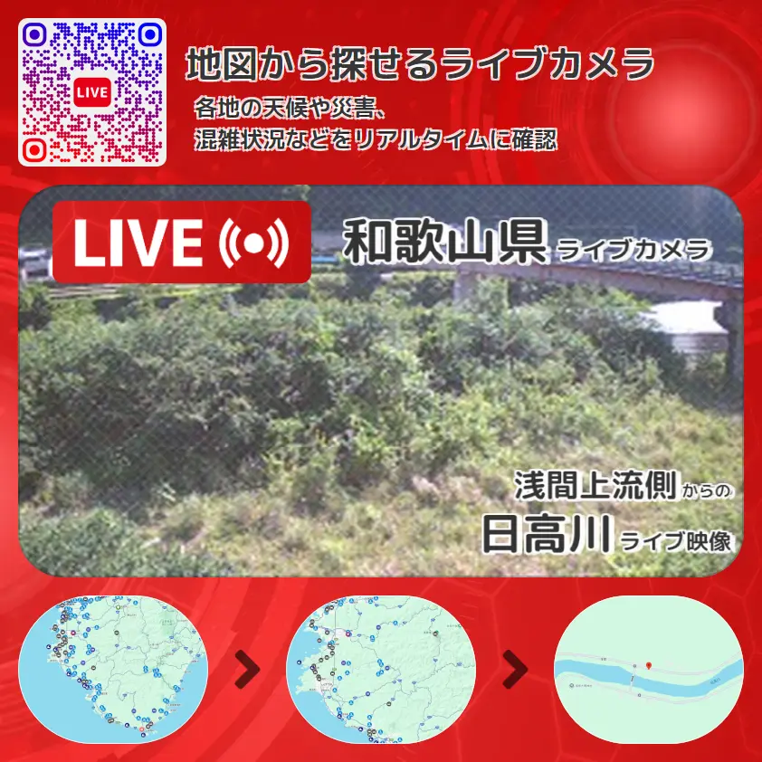 和歌山県 「日高川」ライブ映像(浅間上流側 設置カメラ) ライブカメラ 監視カメラ