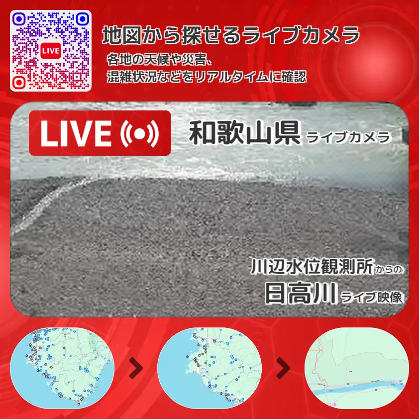 和歌山県 「日高川」ライブ映像(川辺水位観測所 設置カメラ) ライブカメラ 監視カメラ