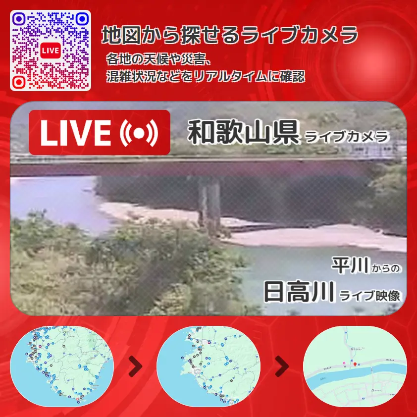 和歌山県 「日高川」ライブ映像(平川 設置カメラ) ライブカメラ 監視カメラ