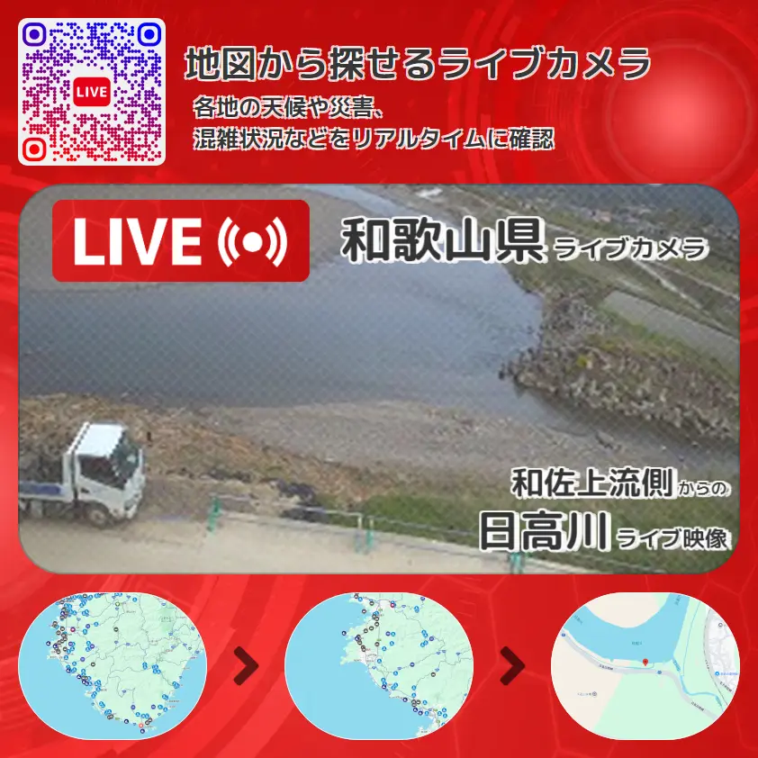 和歌山県 「日高川」ライブ映像(和佐上流側 設置カメラ) ライブカメラ 監視カメラ