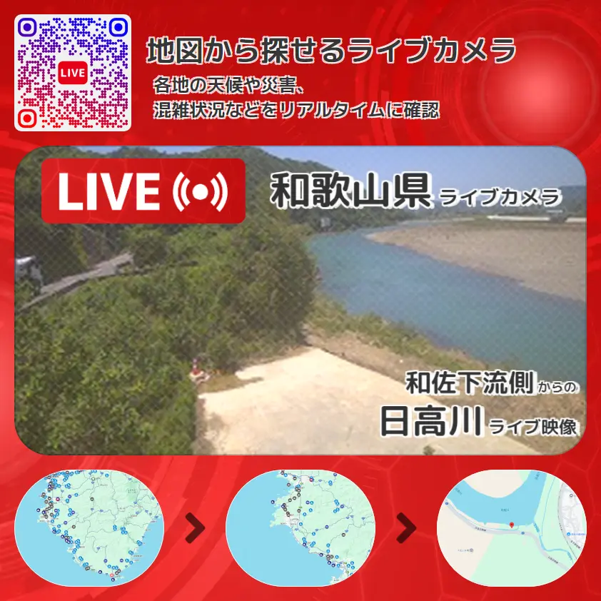 和歌山県 「日高川」ライブ映像(和佐下流側 設置カメラ) ライブカメラ 監視カメラ