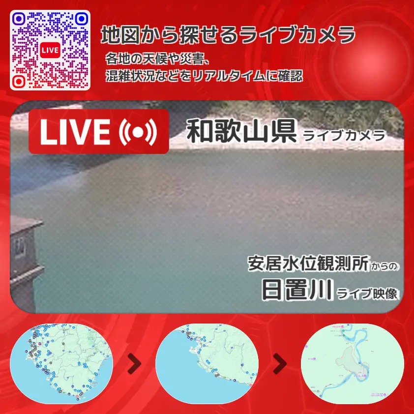 和歌山県 「日置川」ライブ映像(安居水位観測所 設置カメラ) ライブカメラ 監視カメラ