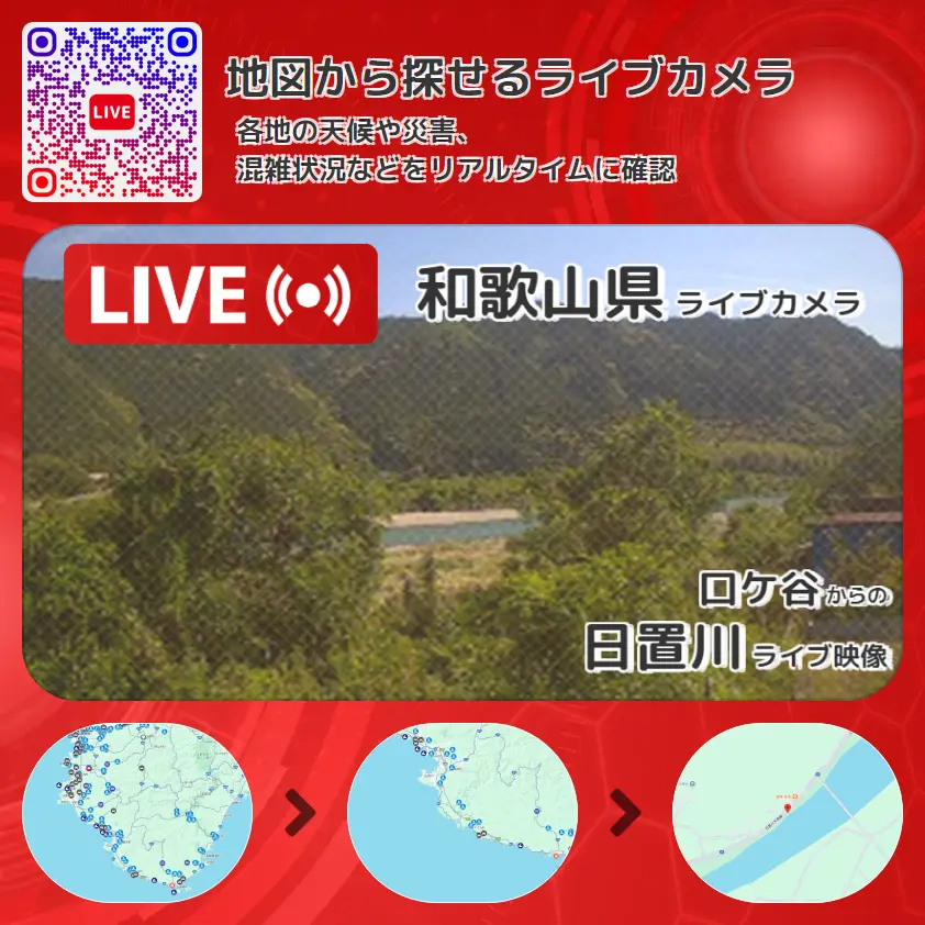 和歌山県 「日置川」ライブ映像(口ケ谷 設置カメラ) ライブカメラ 監視カメラ