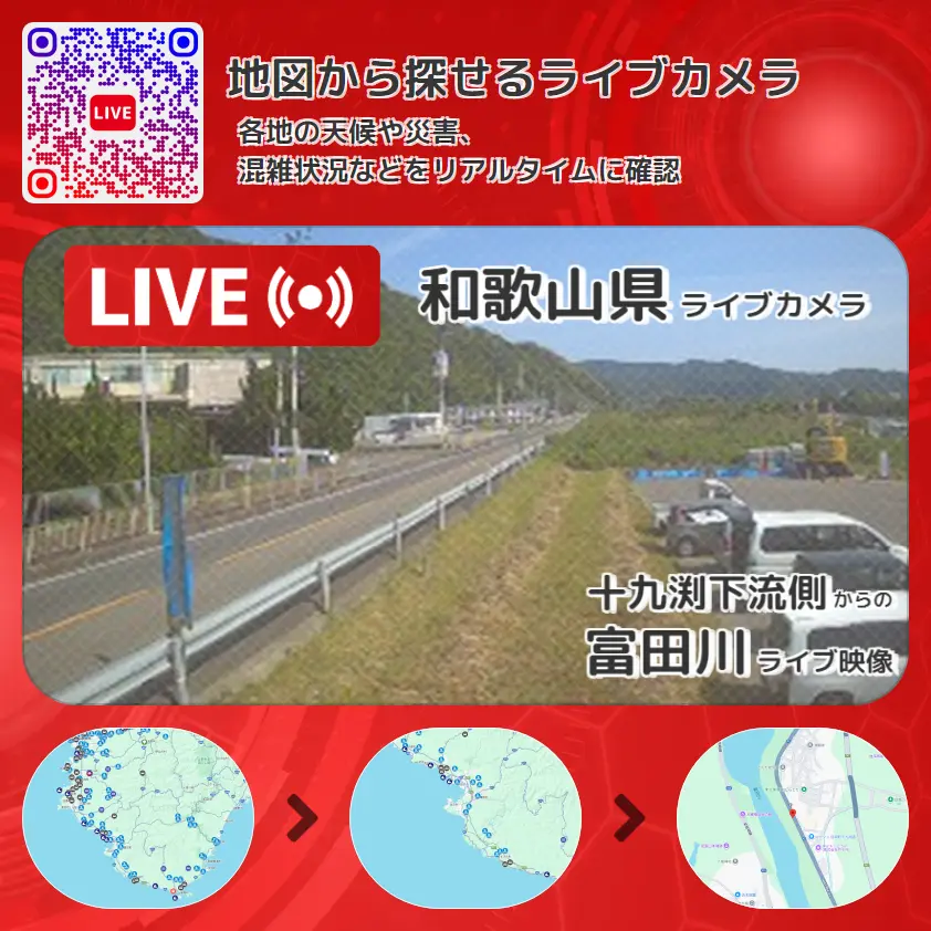 和歌山県 「富田川」ライブ映像(十九渕下流側 設置カメラ) ライブカメラ 監視カメラ
