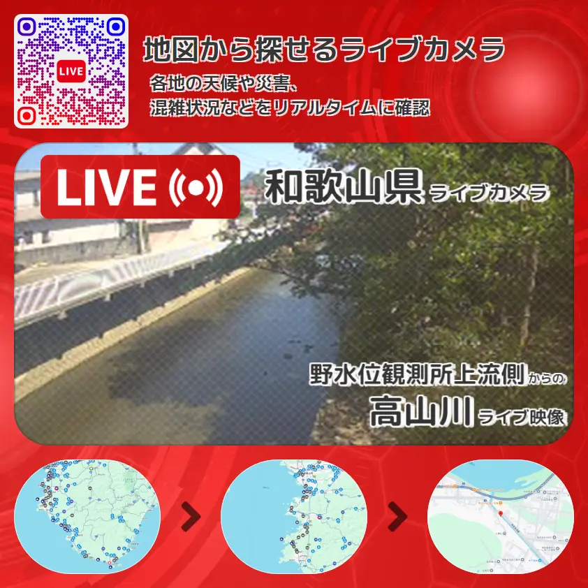 和歌山県 「高山川」ライブ映像(野水位観測所上流側 設置カメラ) ライブカメラ 監視カメラ