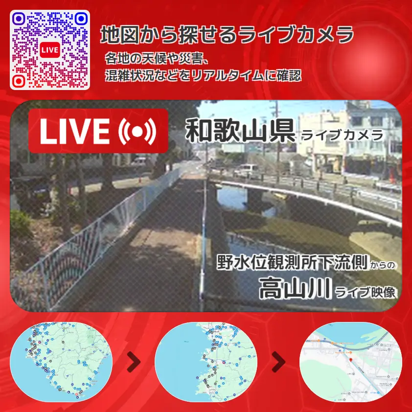 和歌山県 「高山川」ライブ映像(野水位観測所下流側 設置カメラ) ライブカメラ 監視カメラ