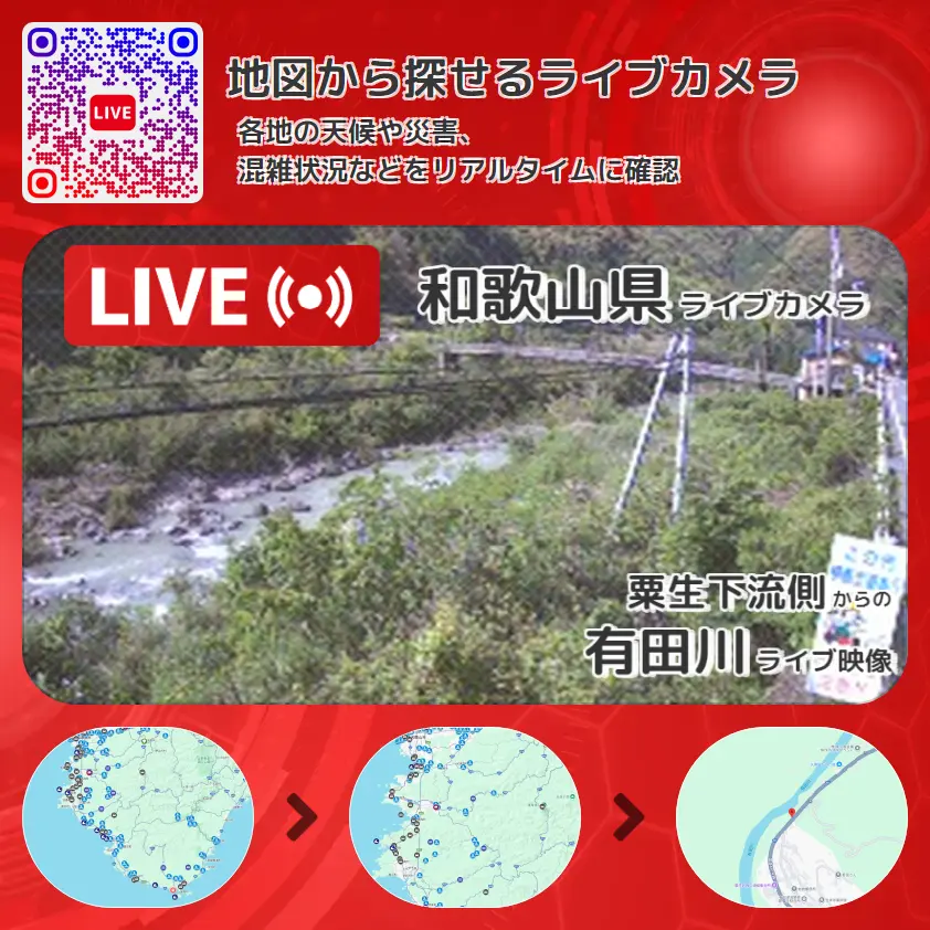 和歌山県 「有田川」ライブ映像(粟生下流側 設置カメラ) ライブカメラ 監視カメラ