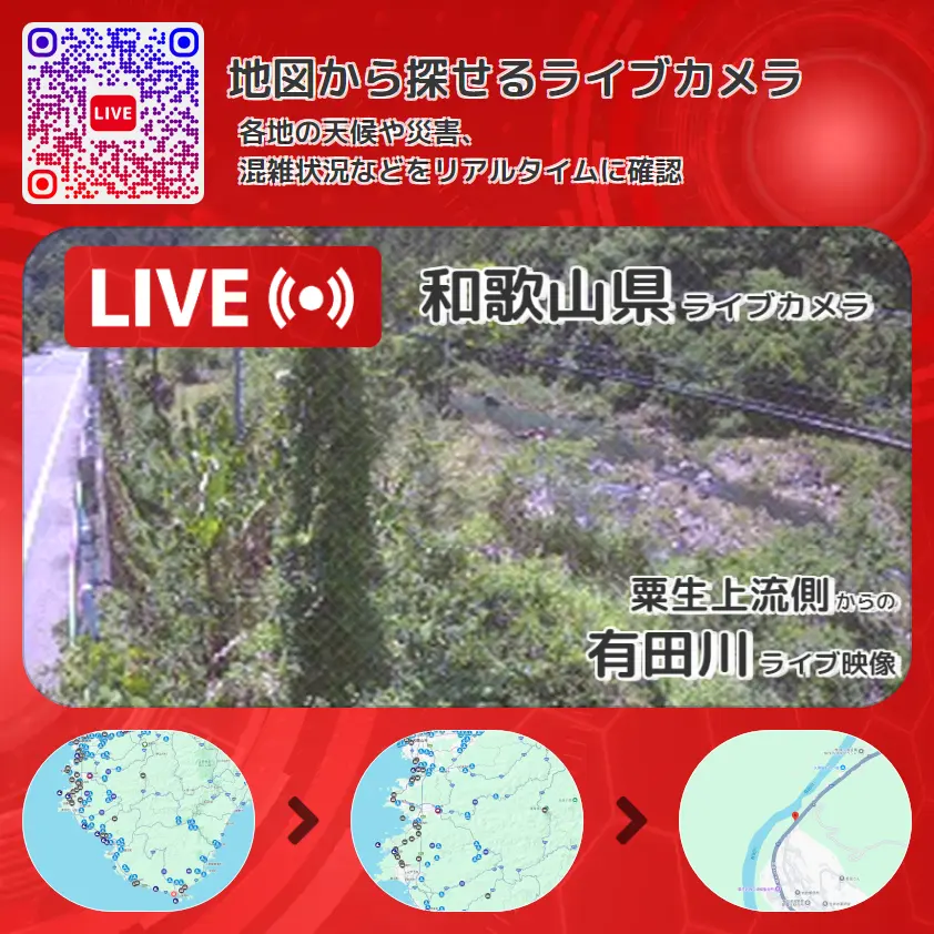 和歌山県 「有田川」ライブ映像(粟生上流側 設置カメラ) ライブカメラ 監視カメラ