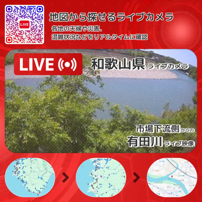 和歌山県 「有田川」ライブ映像(市場下流側 設置カメラ) ライブカメラ 監視カメラ